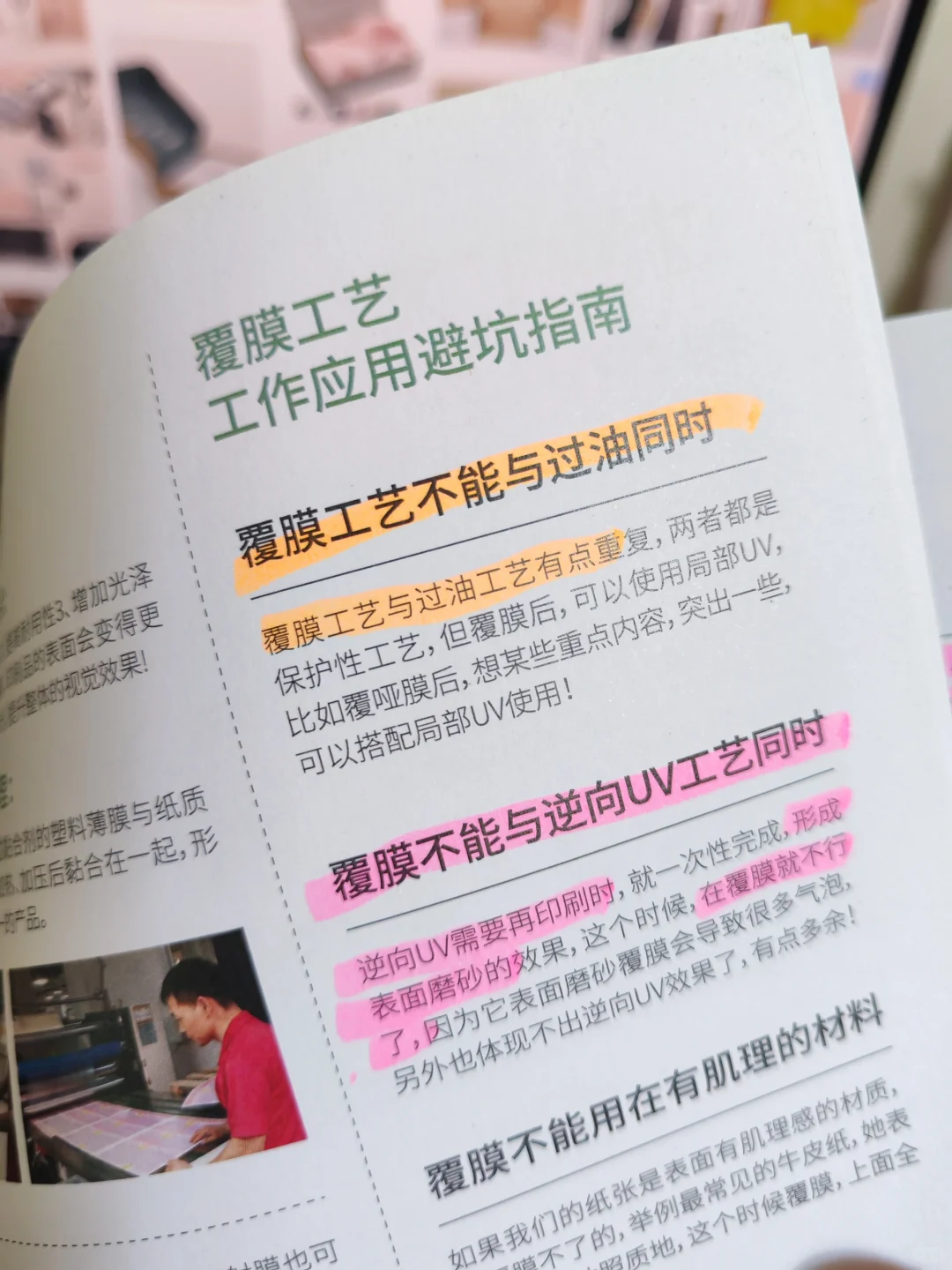 覆膜工艺注意事项（详细讲解）