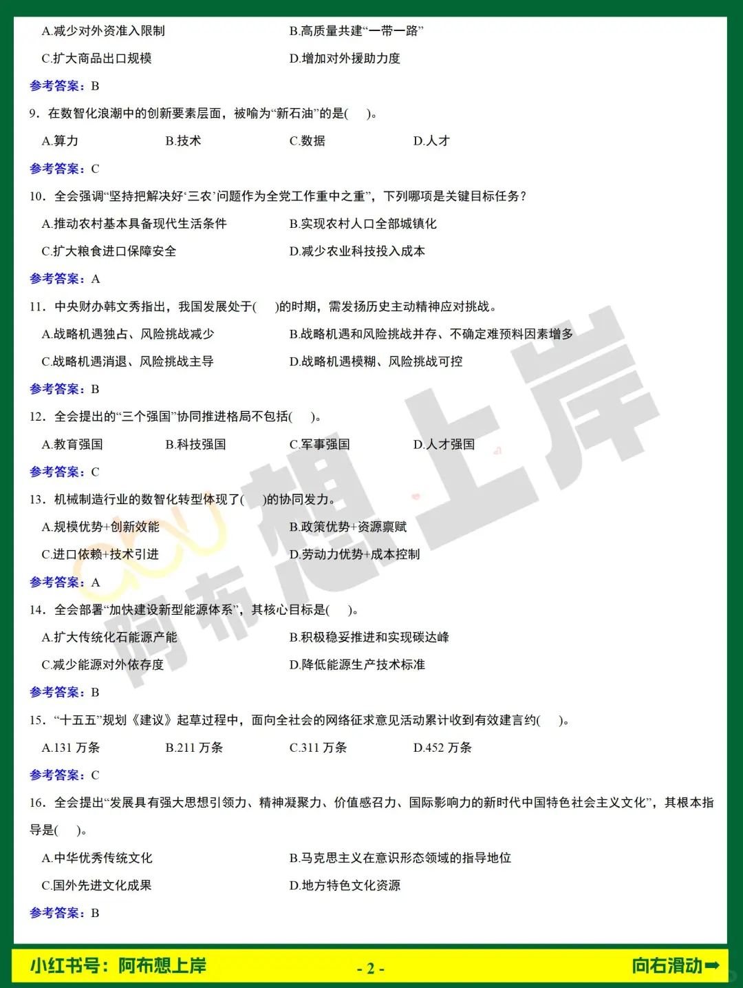 农商行·金融时政 | 二十届四中全会100题