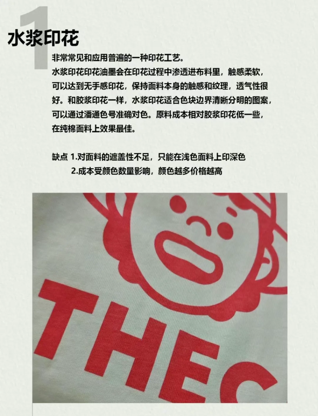 ?服装人都必须要懂得印花工艺知识分享下篇