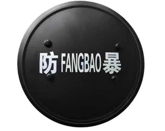 防暴盾牌和防弹盾牌