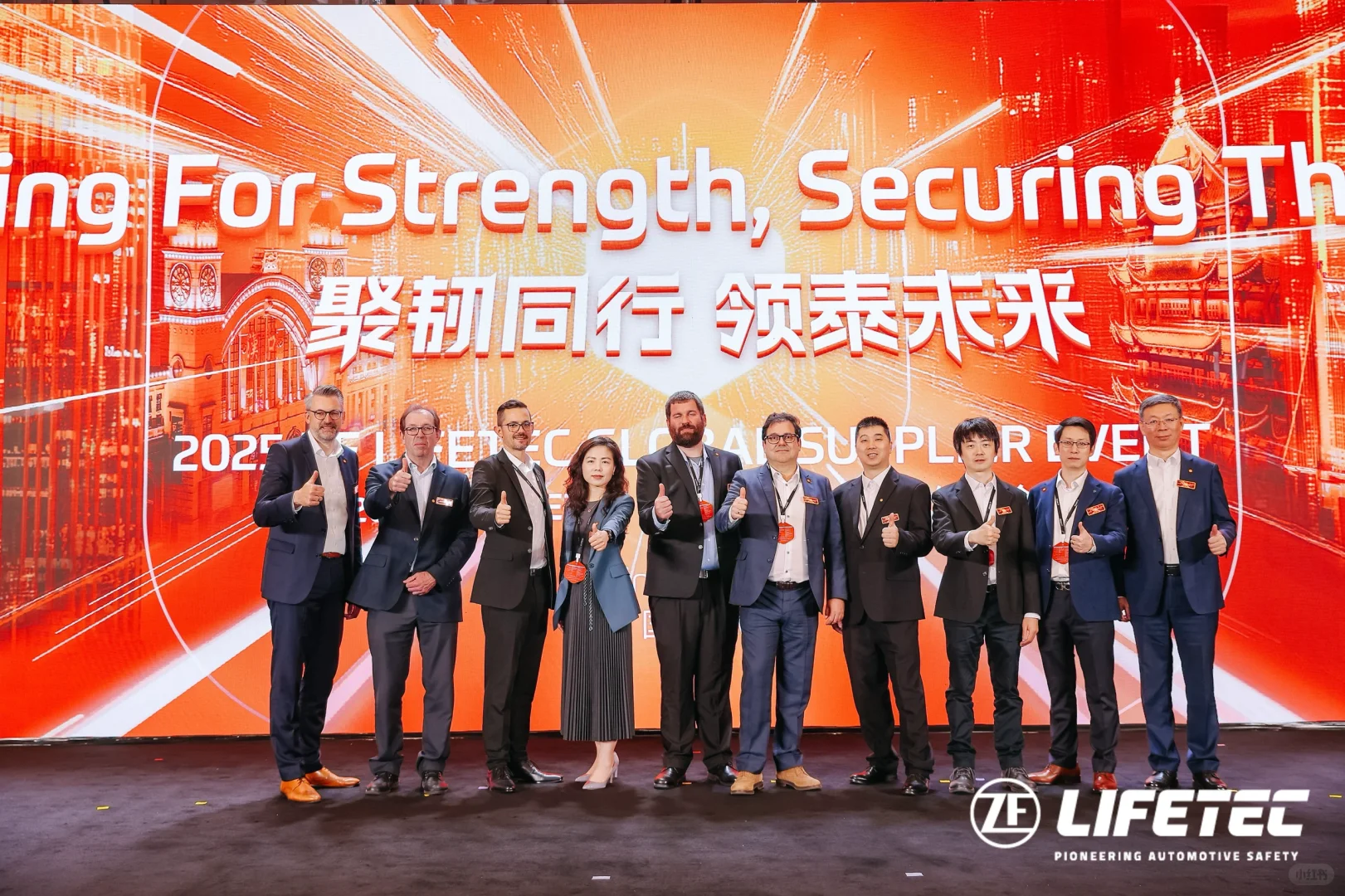 2025 ZF LIFETEC 全球供应商合作伙伴大会
