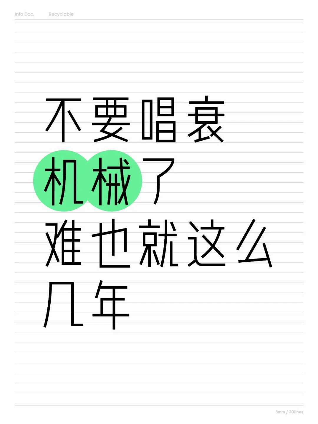 不要再唱衰机械了，难也就那么几年