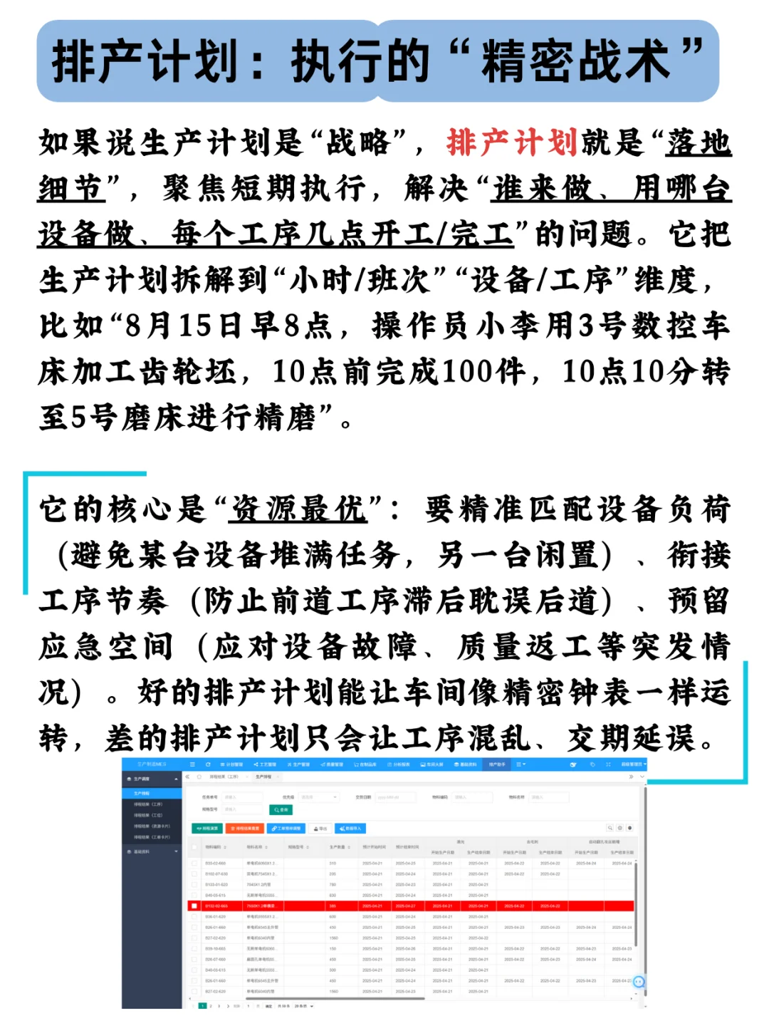 生产计划vs排产计划，车间效率的胜负手