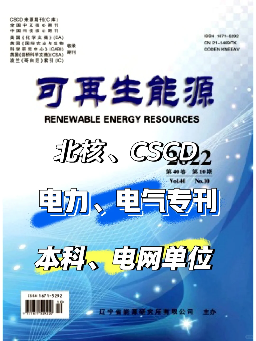 ⚡《可再生能源》电力电气专刊，北核、CSCD