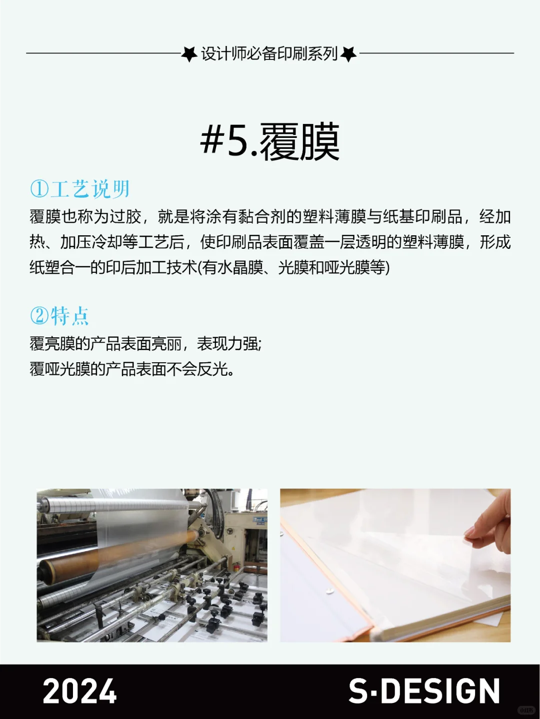 印刷干货|设计师必须都知道的印刷工艺!!