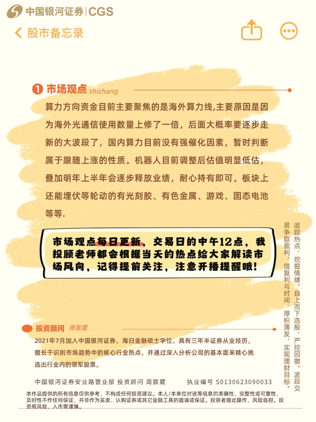 股市备忘录2025.10.27