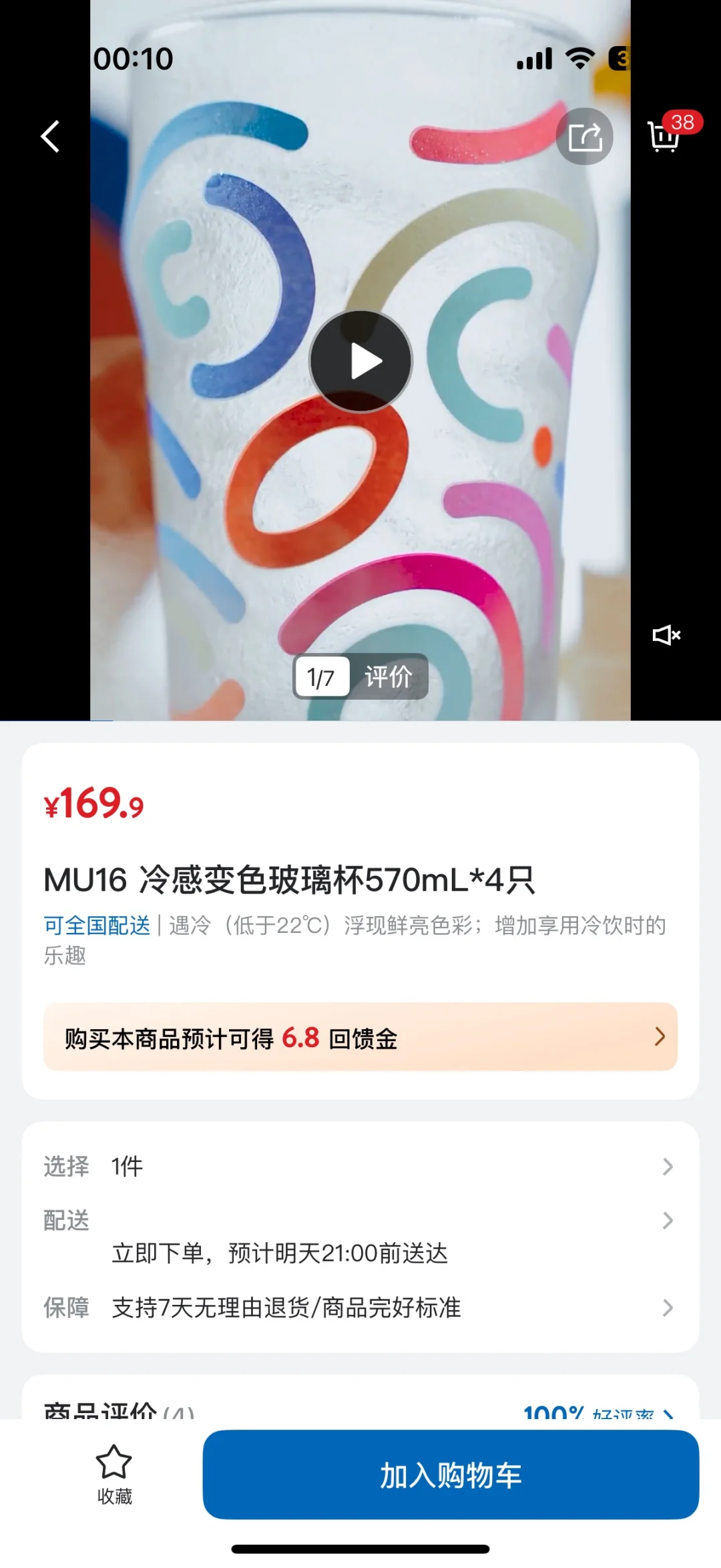 山姆冷感变色玻璃杯