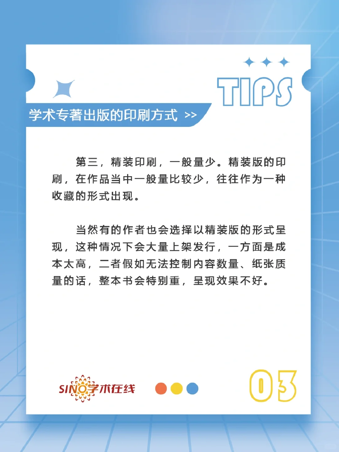 学术专著出版：你要了解的四种印刷方式