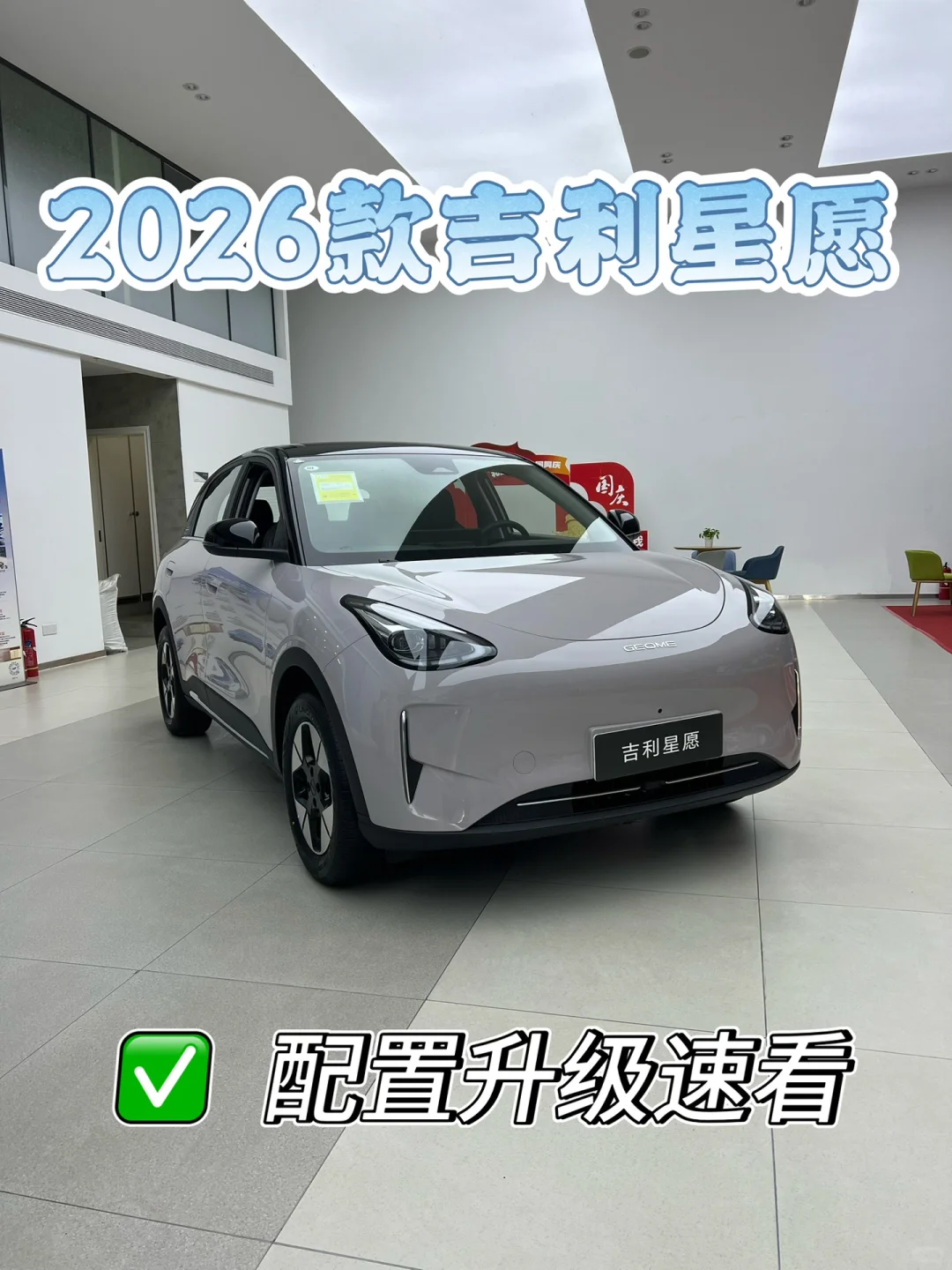 2026款星愿增加了什么功能？