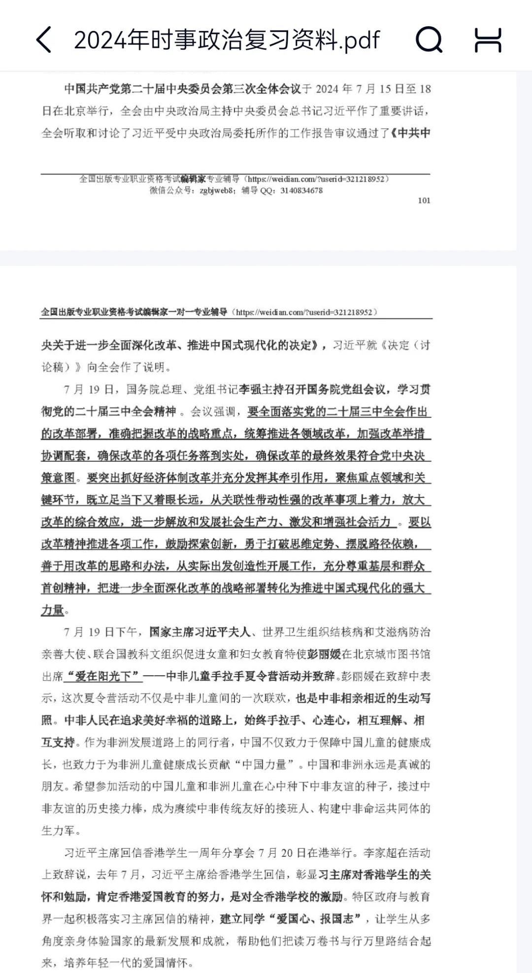 出版中级出版初级 zui全时政资料