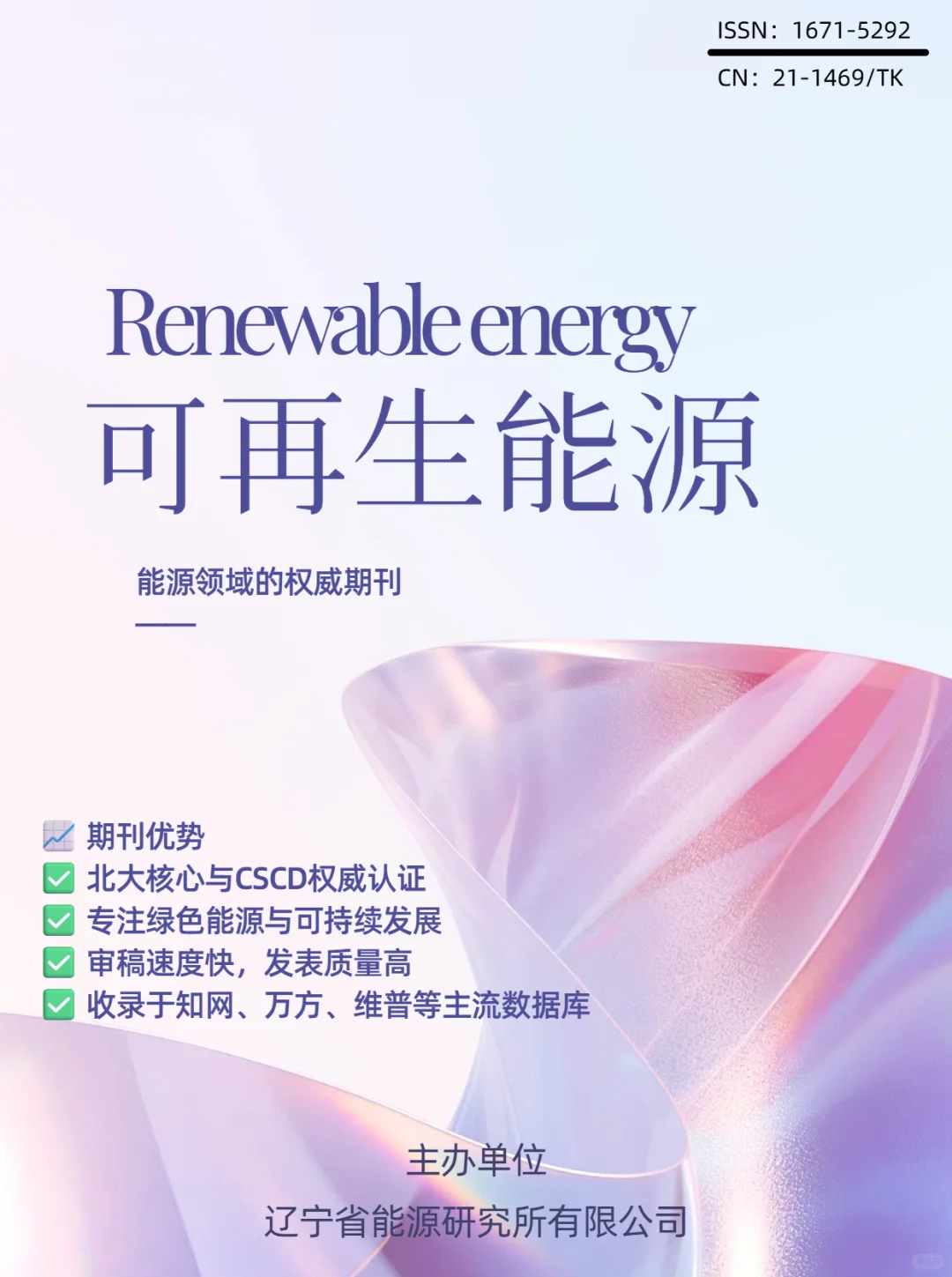 ——《可再生能源》