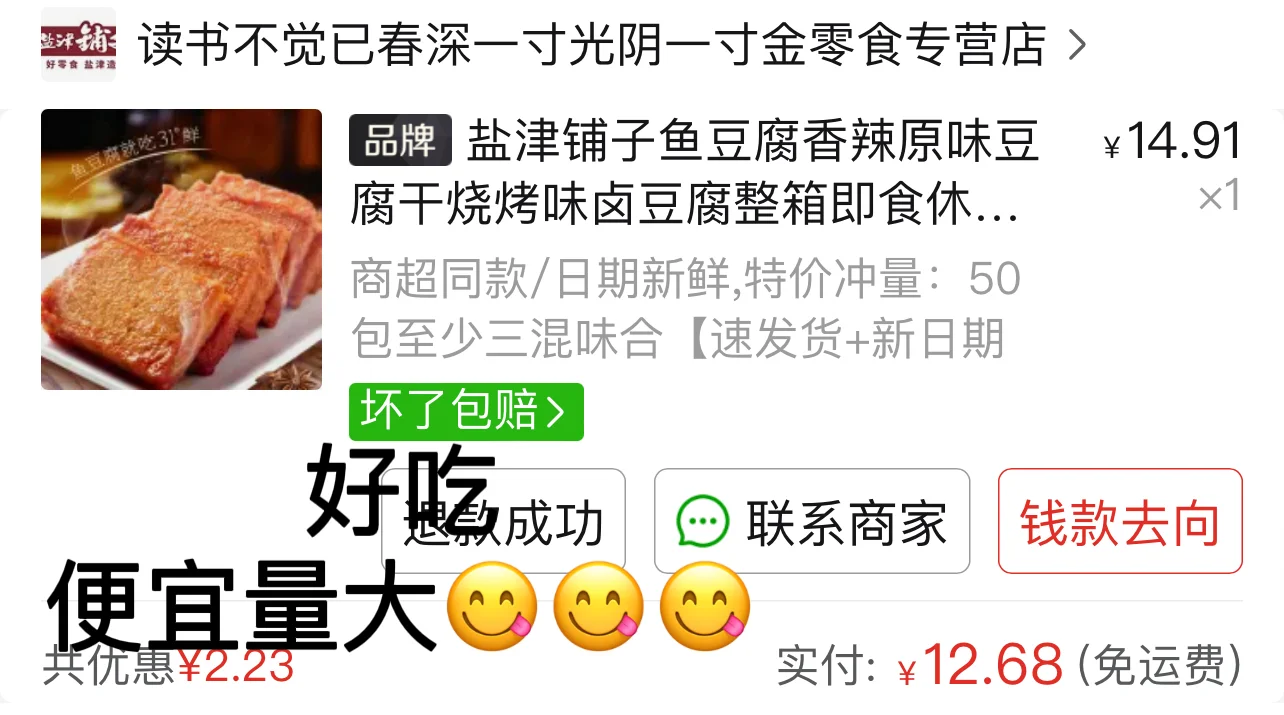 只买对的不买贵了