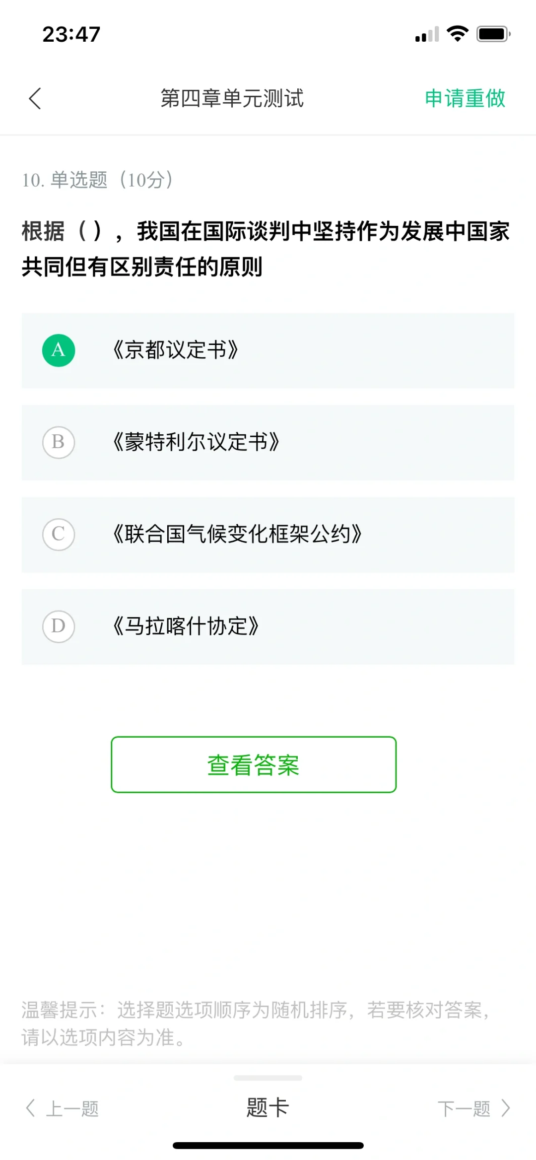可再生能源与低碳社会第四章单元测试答案