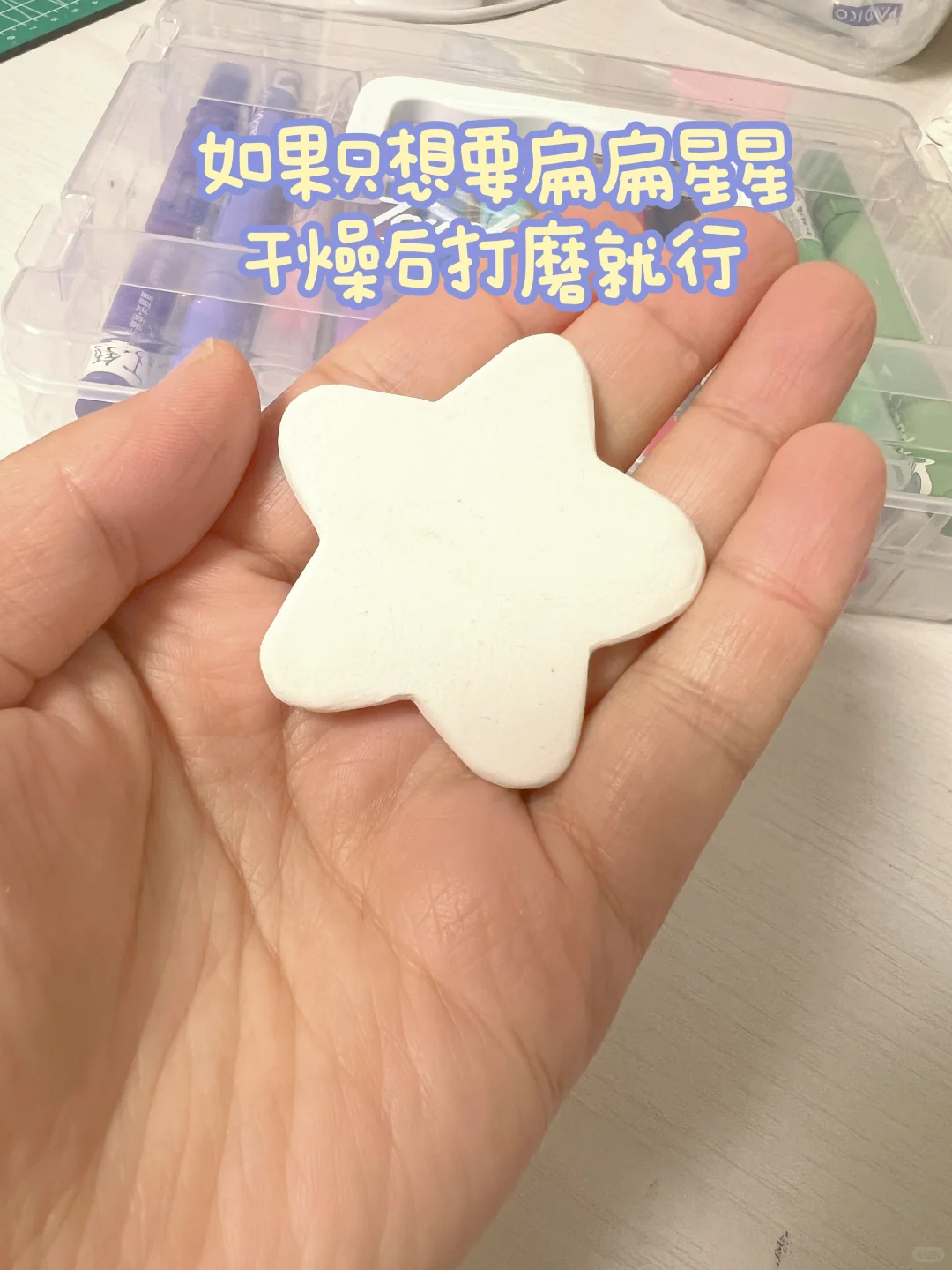 陪娃不费妈（附粘土星星教程）