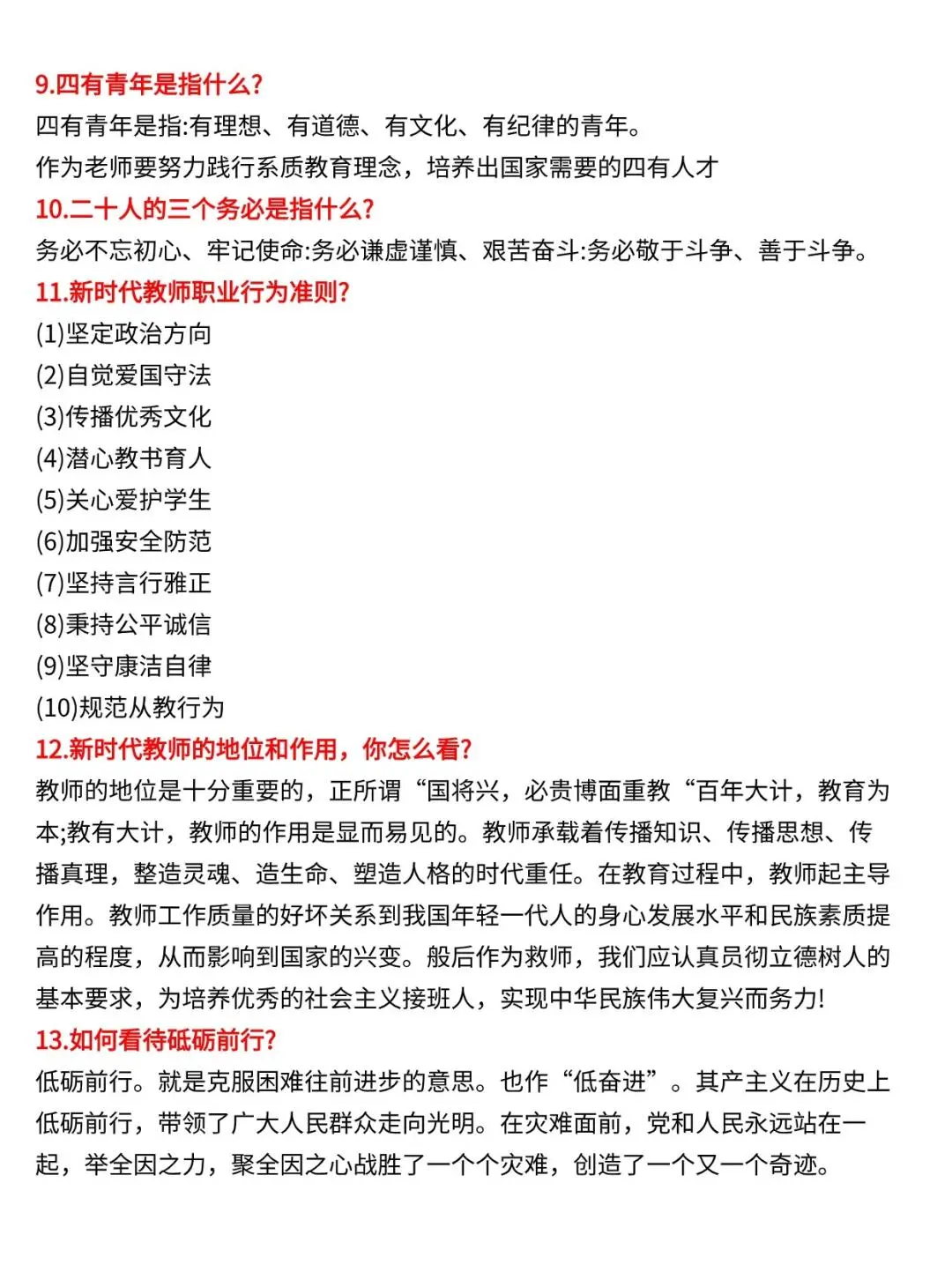 教师招聘20道必背时政热点?