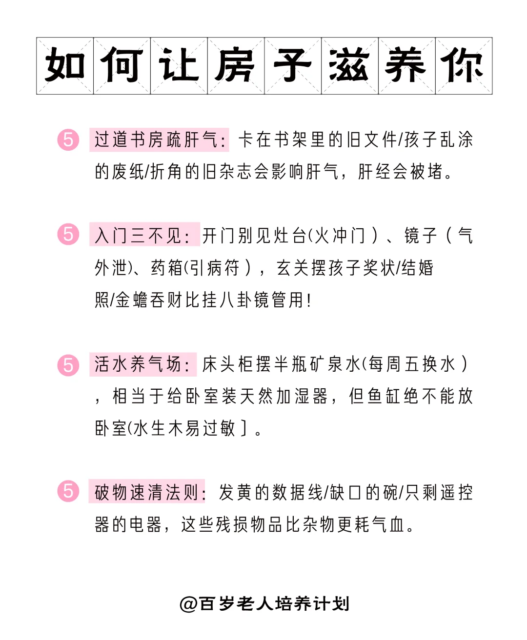 养磁场：如何让你现在住的房子滋养你？