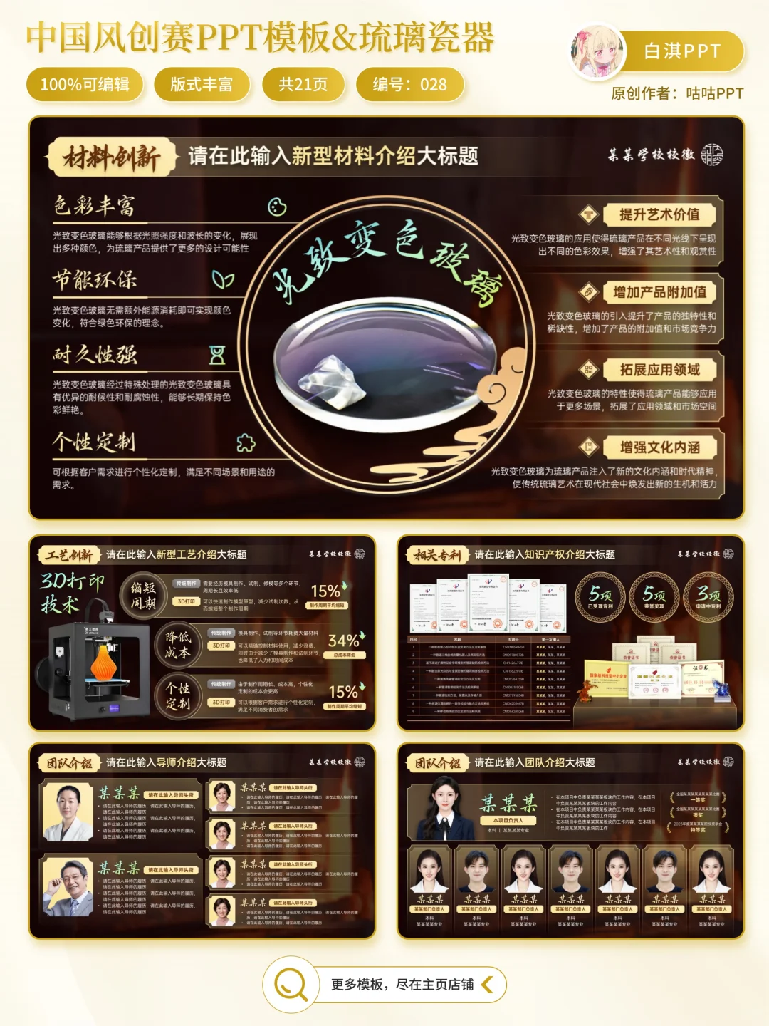 互联网➕琉璃PPT模版｜琉璃博韵PPT