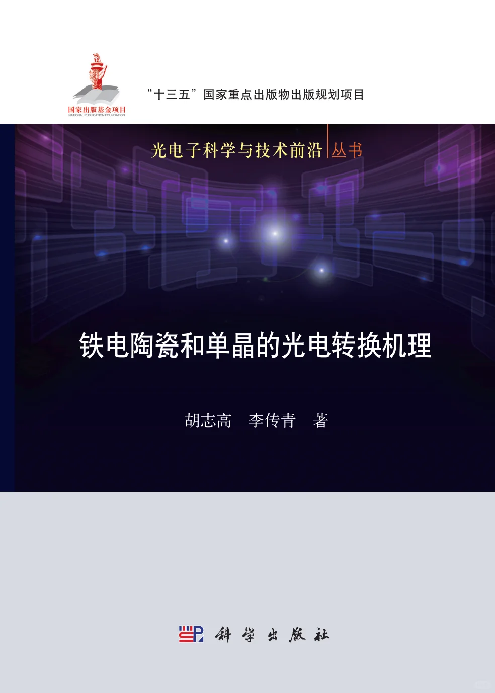 材料大热门！钙钛矿/太阳能电池相关书籍2