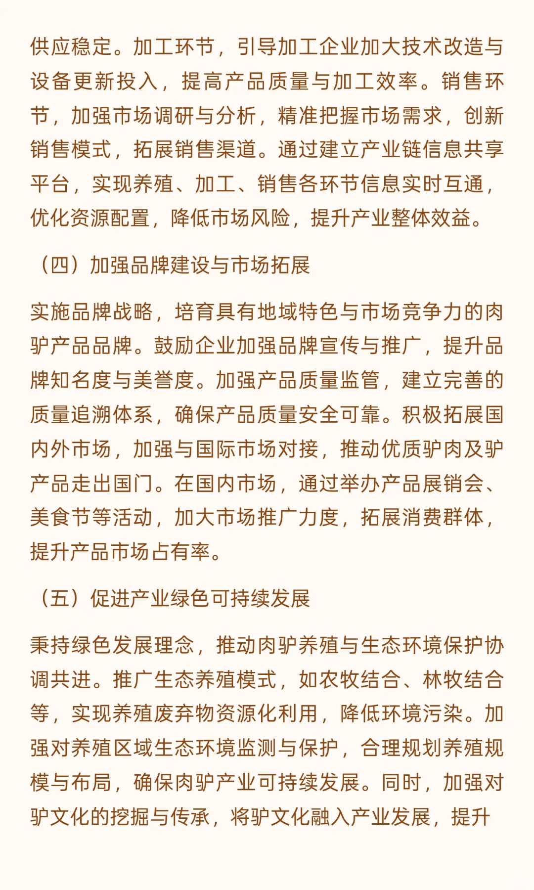 未来2035年中国现代化肉驴行业发展展望