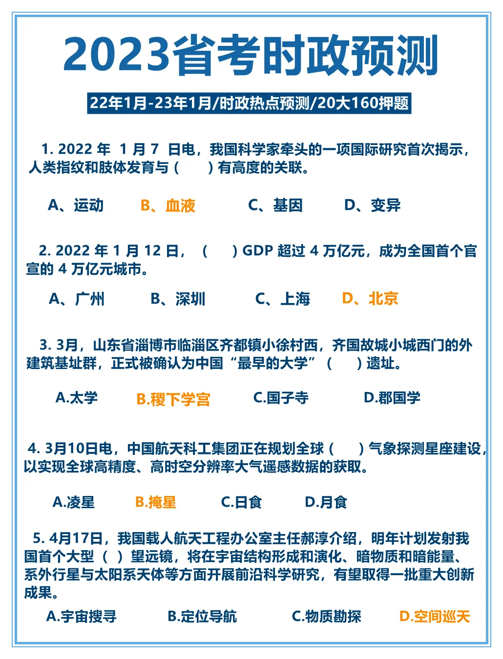23省考时政积累！一年的热点，完整资料拿走