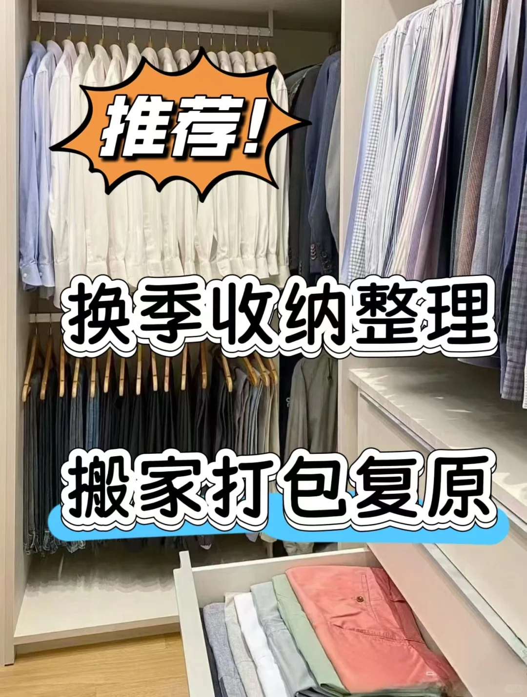 纳么好 收纳打包复原全屋收纳整理自营员工