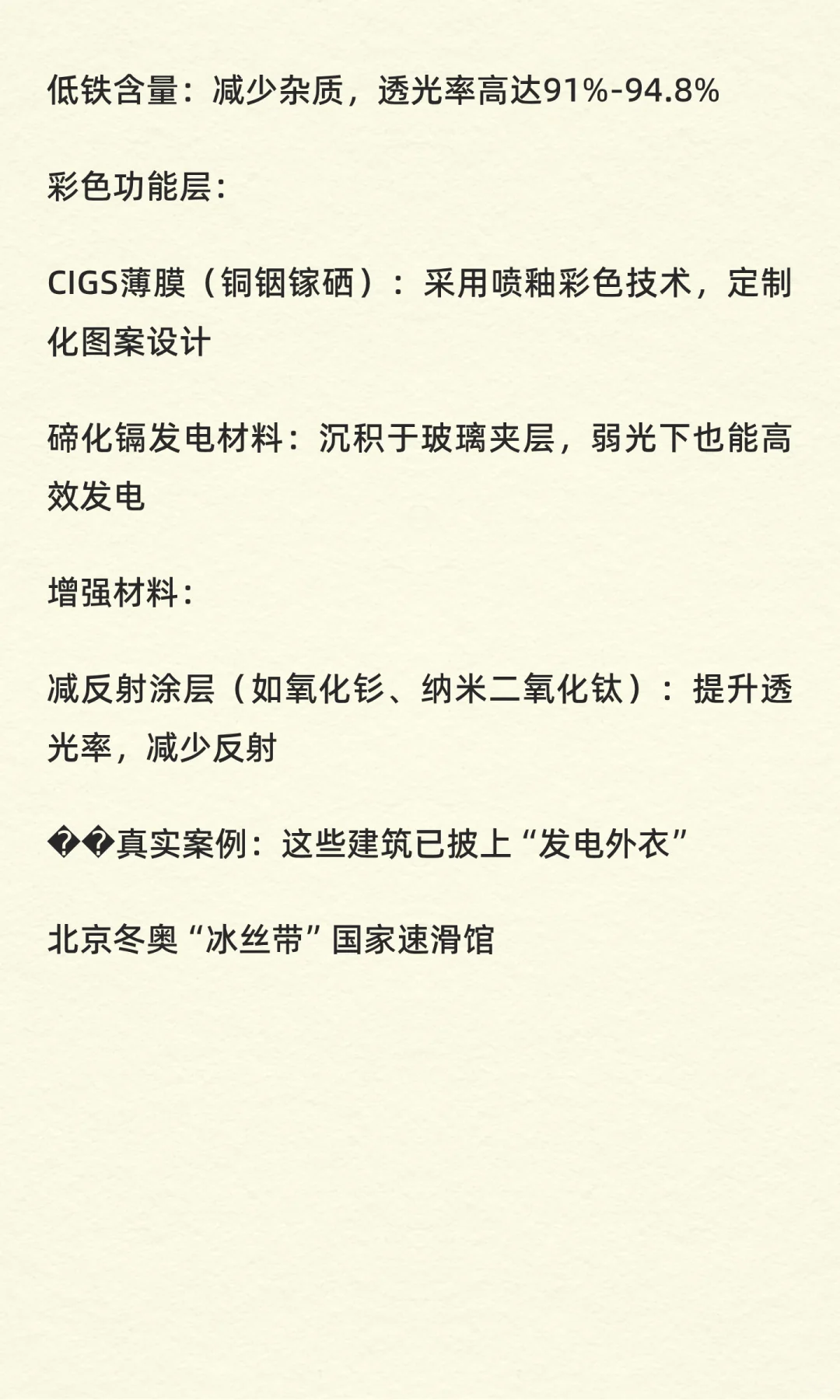 当艺术遇见绿色科技,建筑也能发电!?