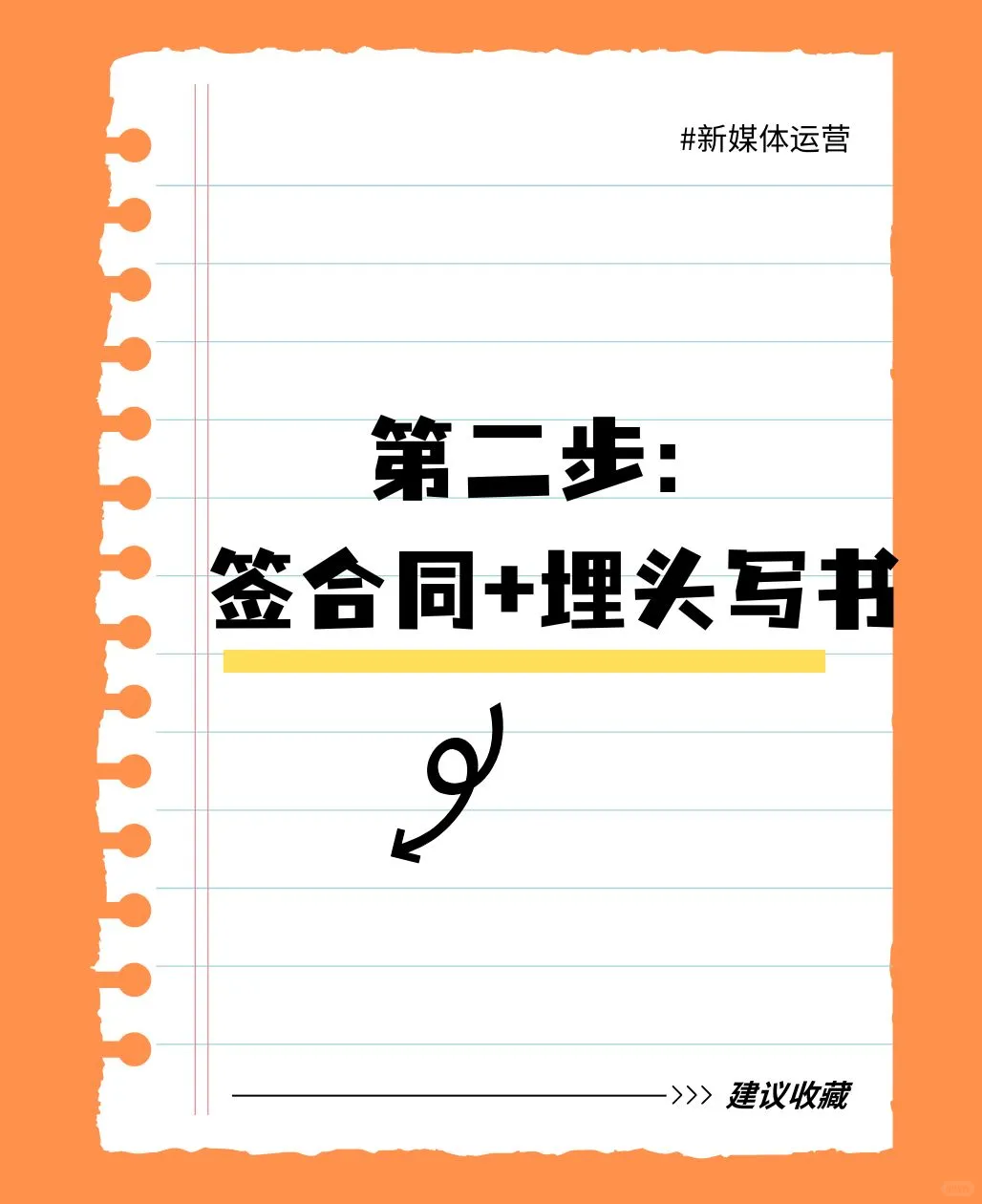 一本书的诞生：从灵感到上架的全流程拆解