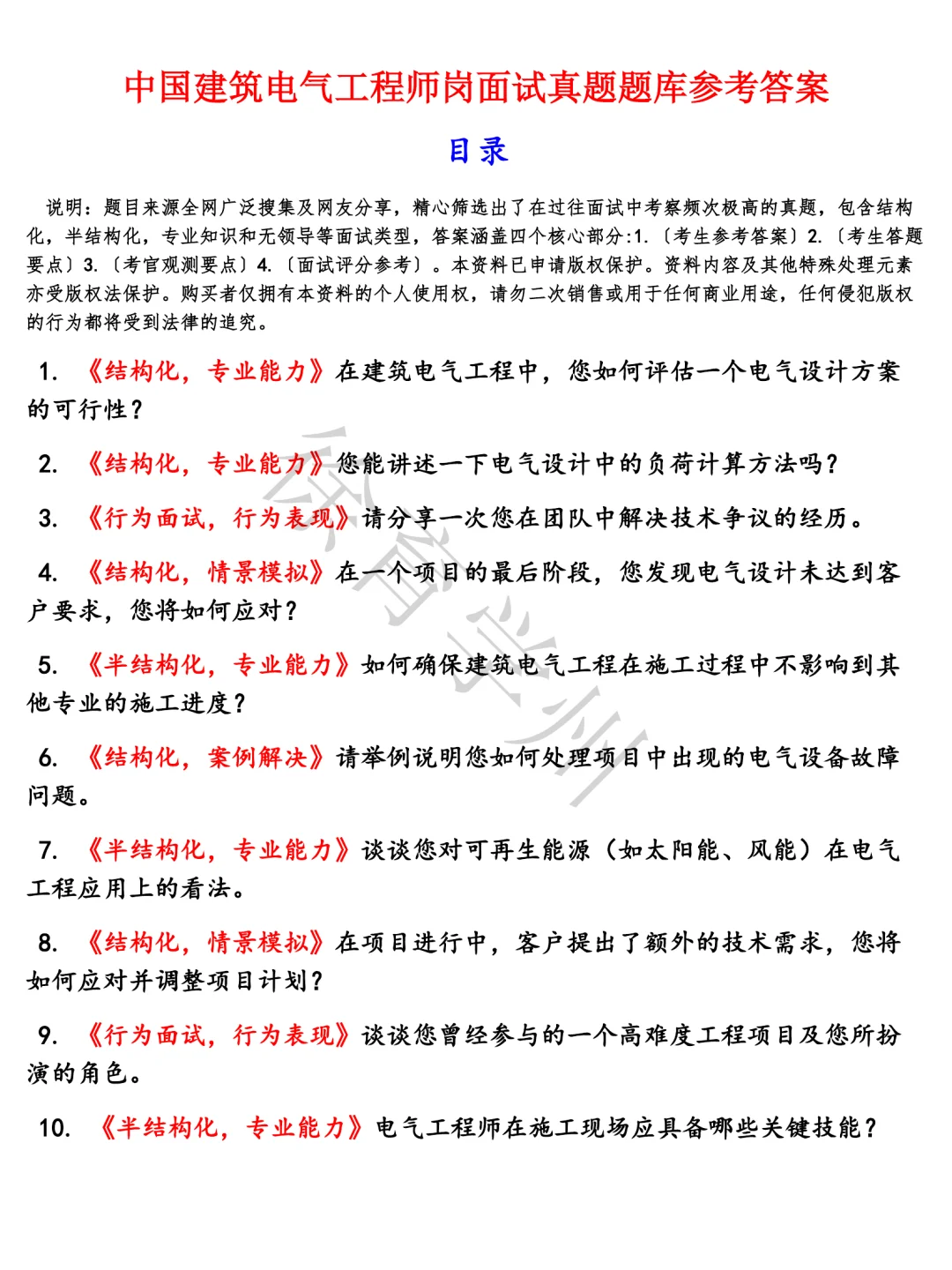 中国建筑电气工程师岗结构化面试半结构化面试面试真题电子版含参考答案