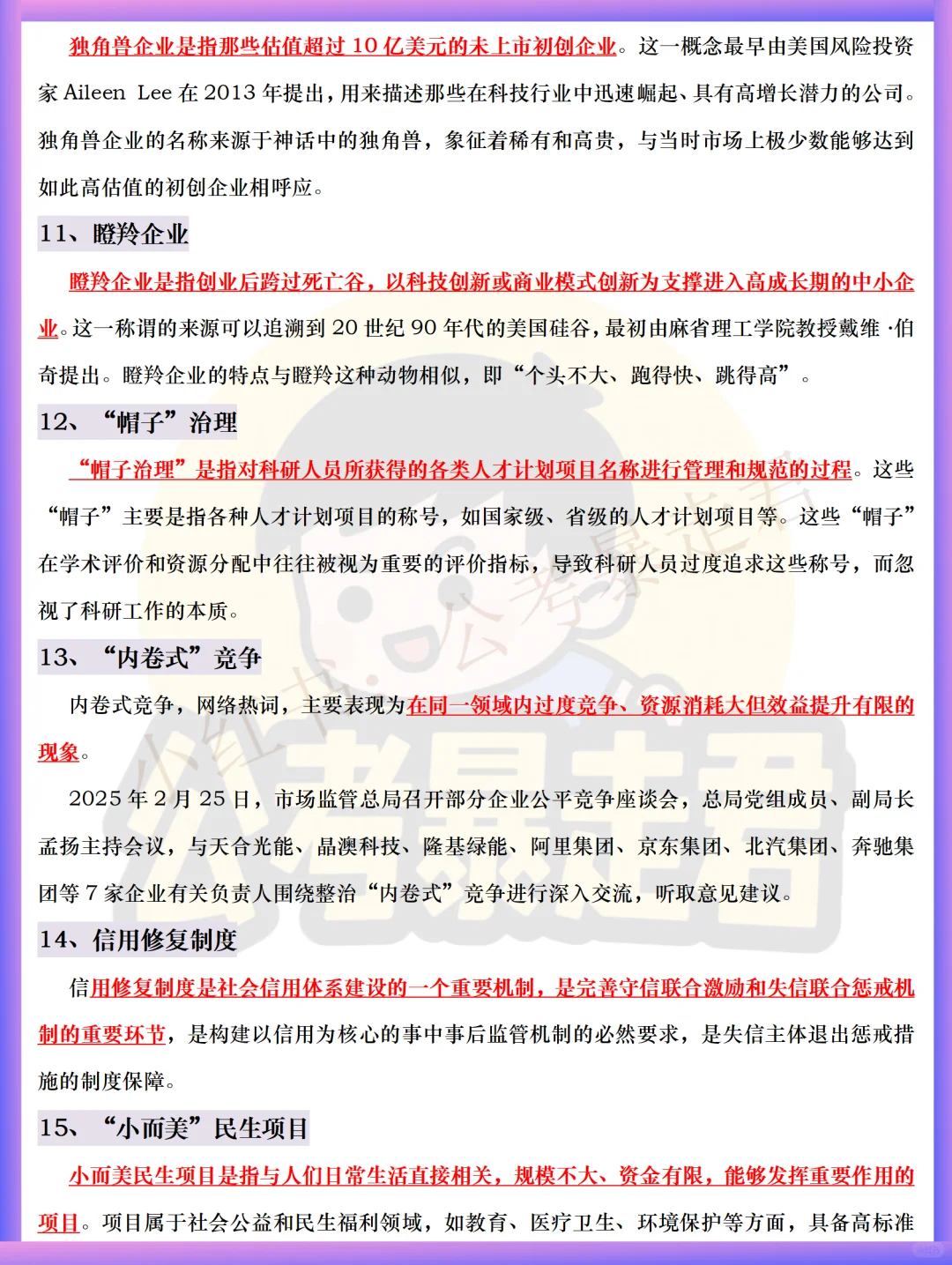 时政 | 政府工作报告新词热词，划重点！