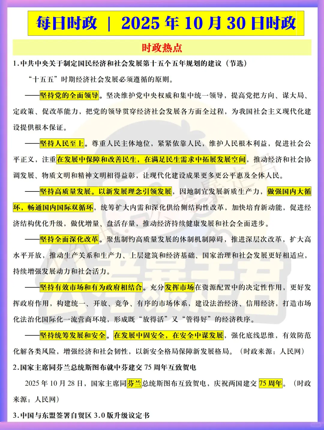 每日时政 | 2025年10月30日时政