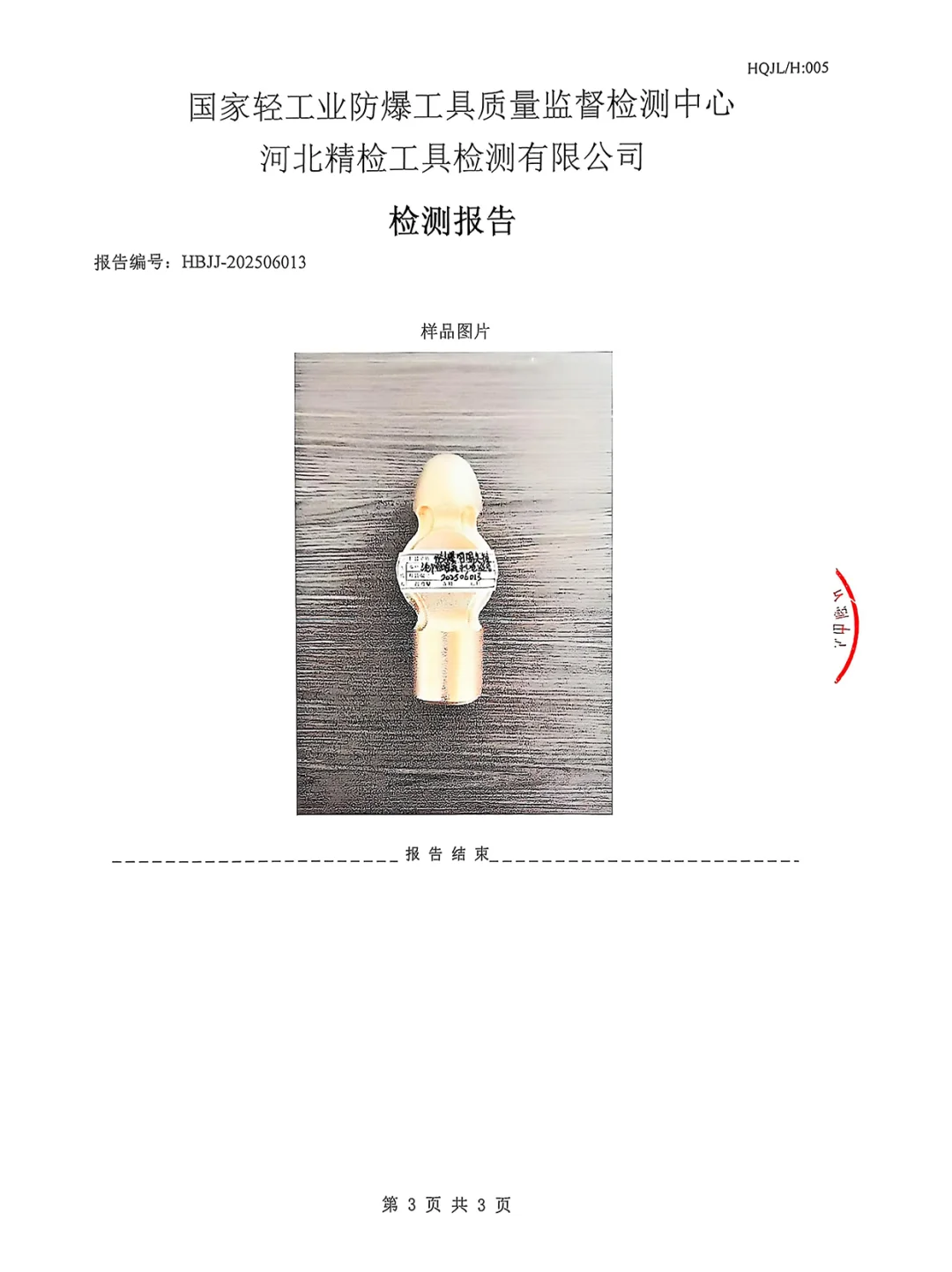 众匠联泰 防爆木柄圆头锤