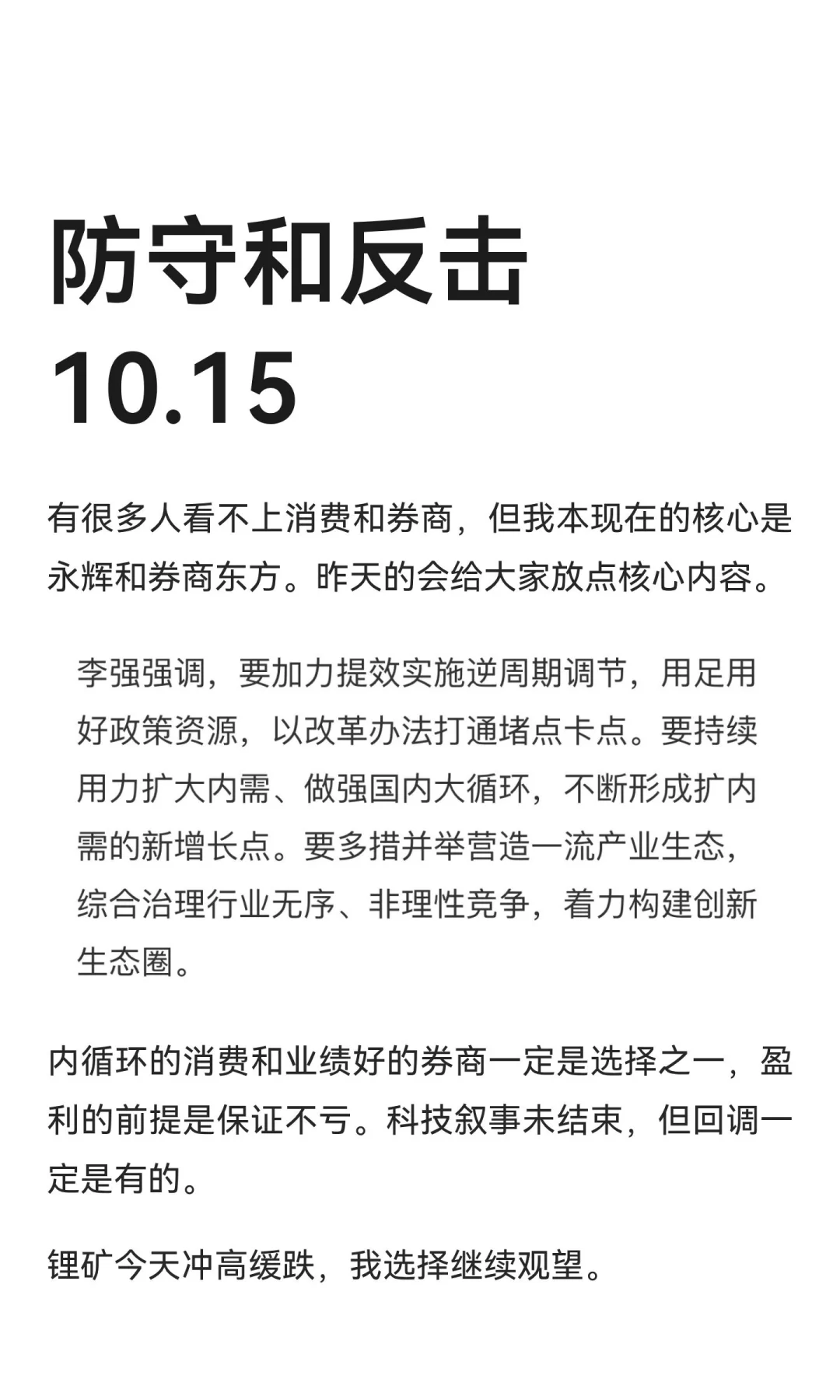 防守和反击10.15
