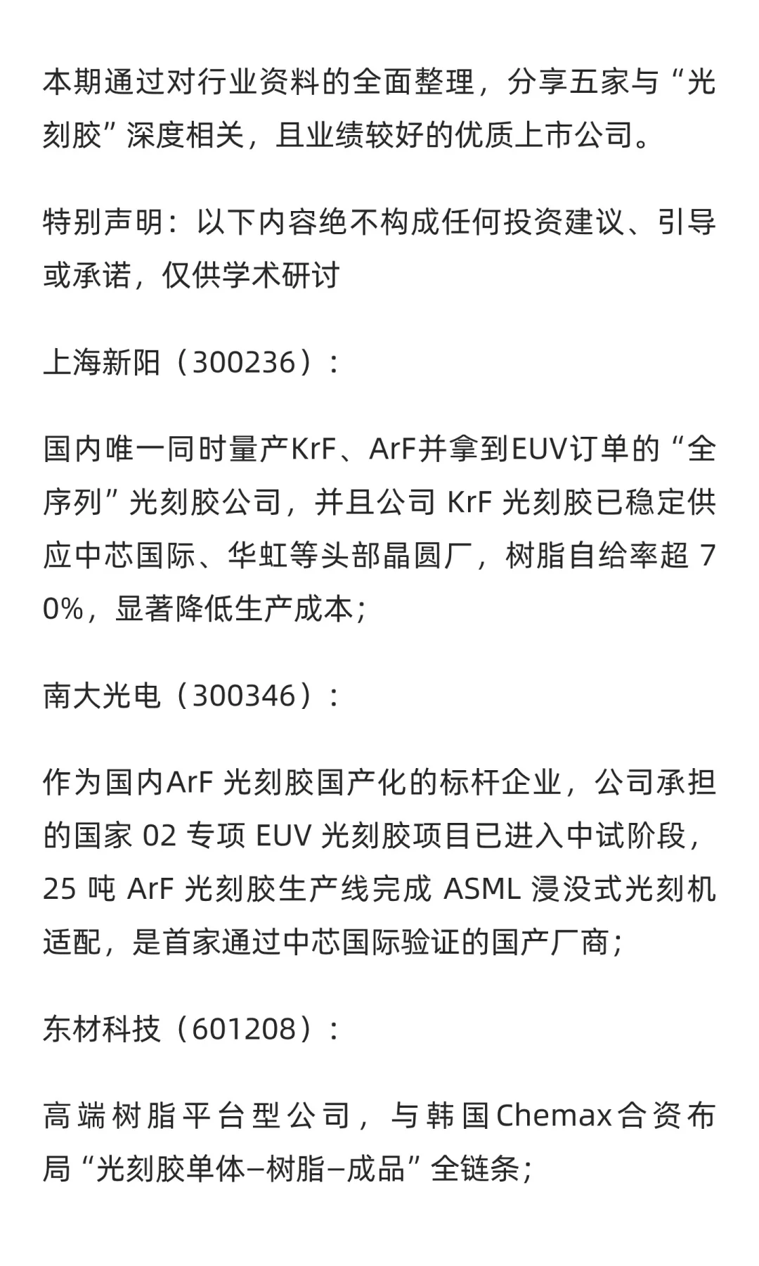 国产光刻胶，新突破！