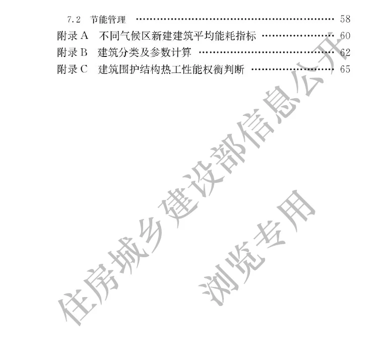 ?️建筑节能与可再生能源利用规范(中国)