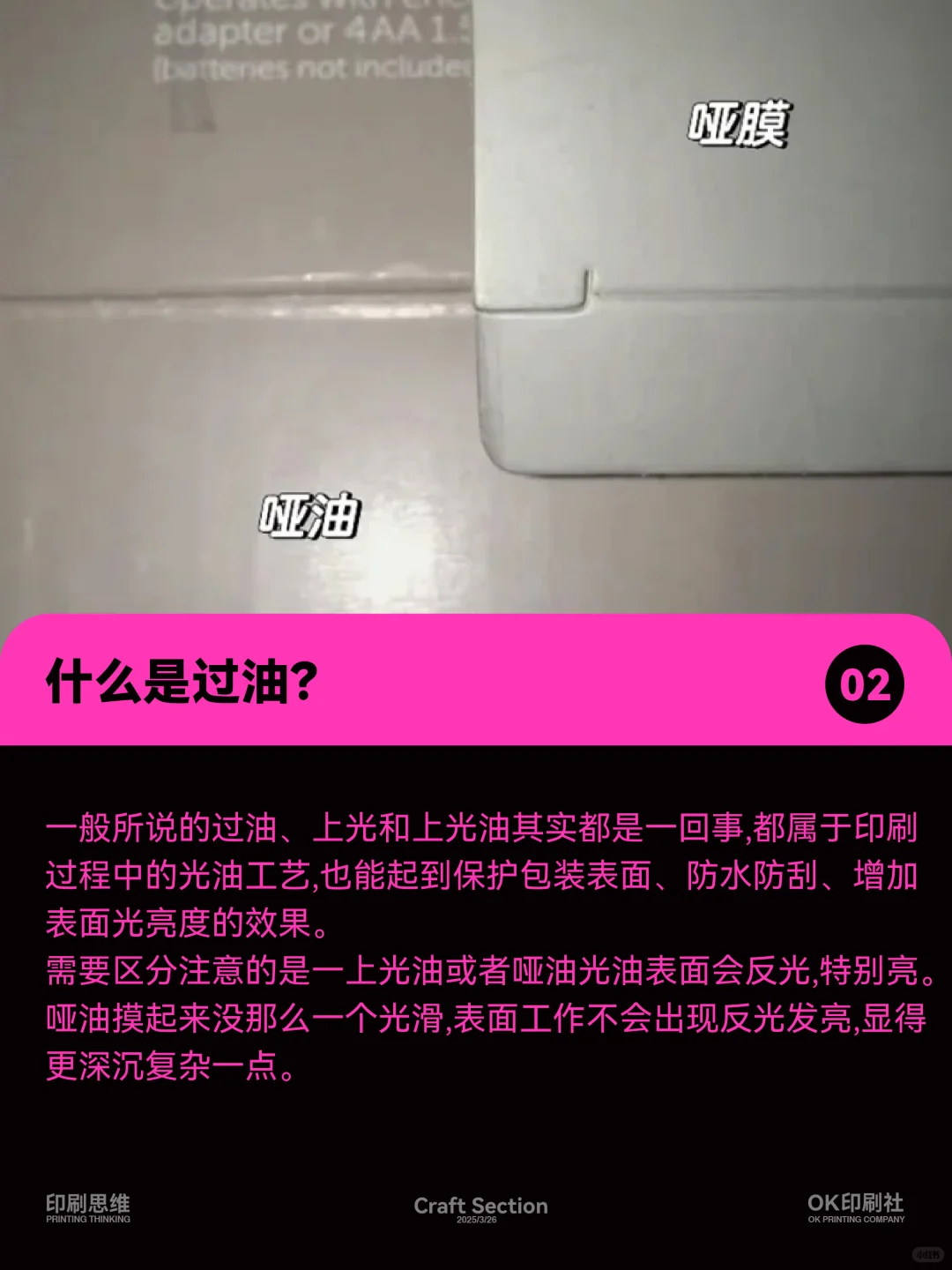 小白也能懂?上光和过油有啥区别