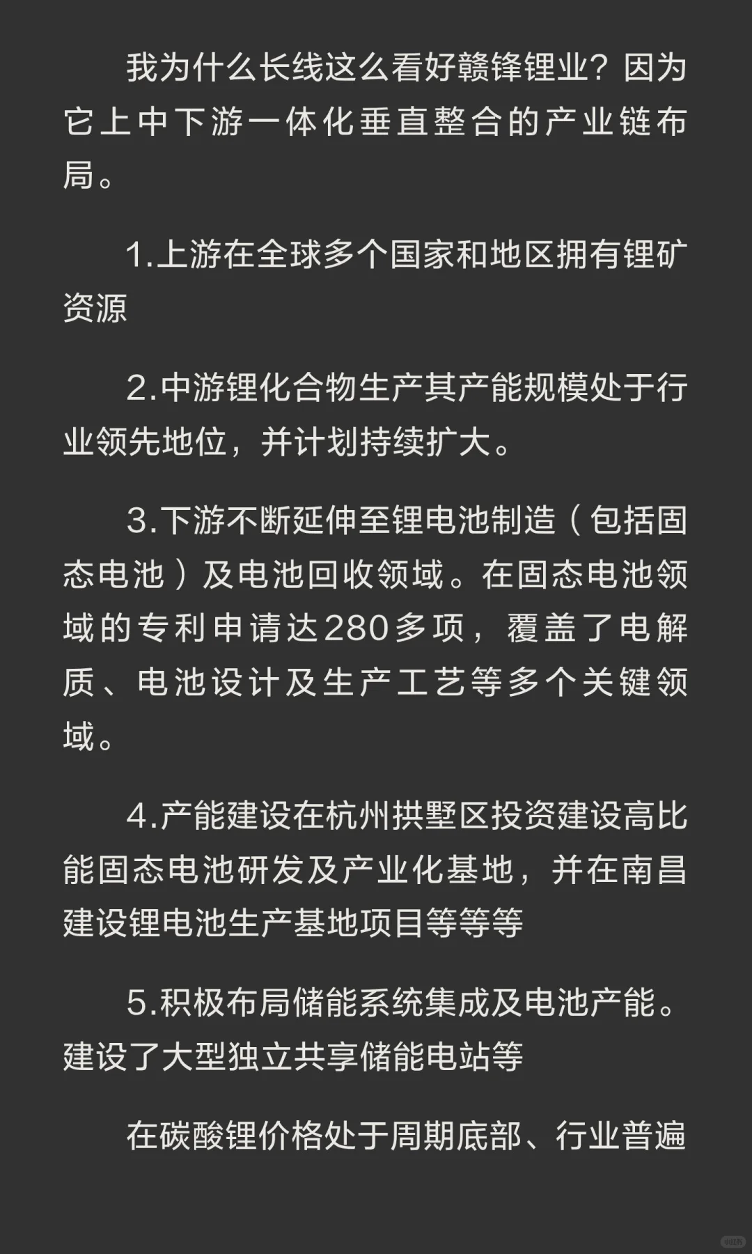 长线投资王者—赣锋锂业