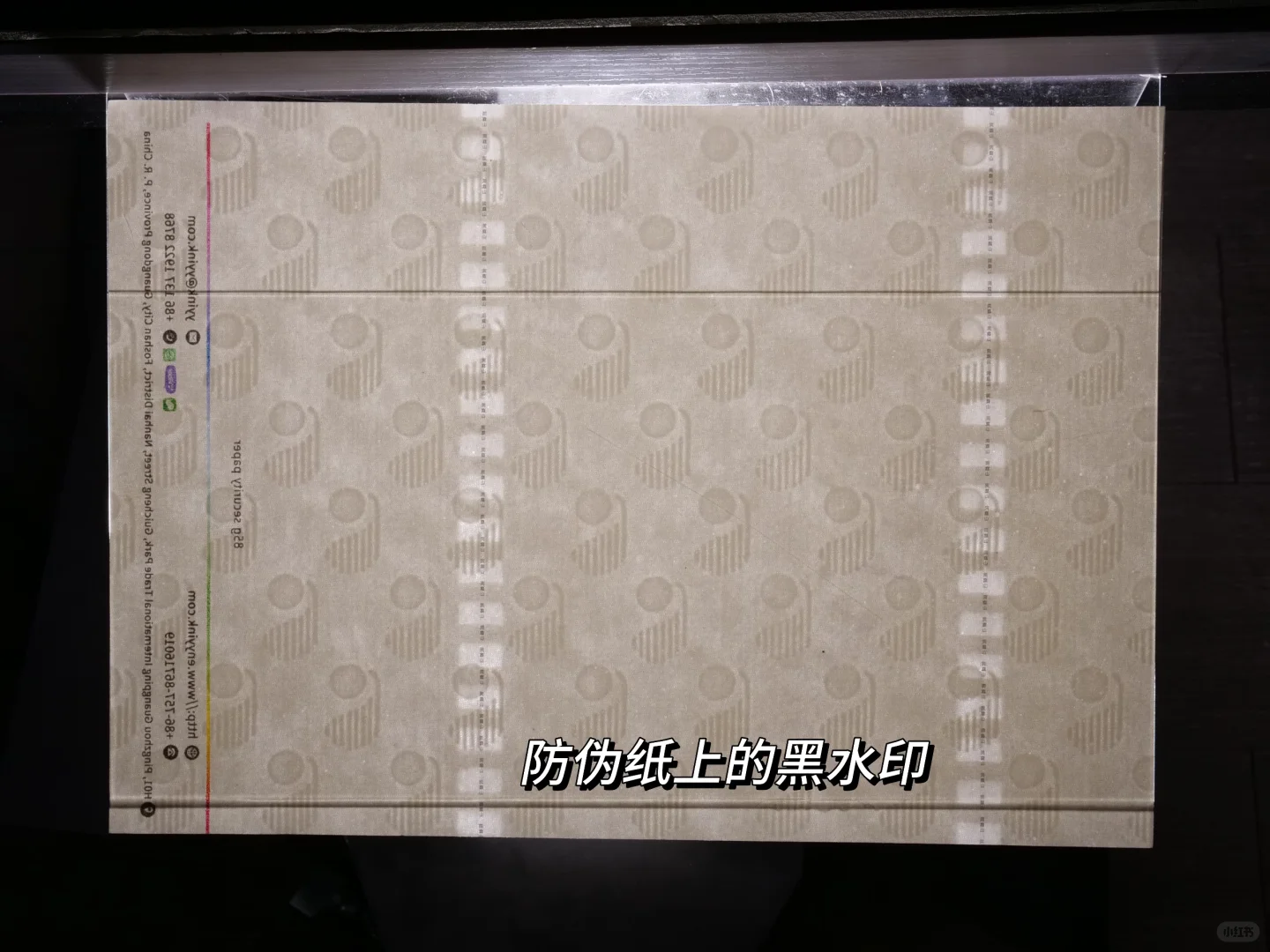 （黑水印 + 白水印），印刷界的 “隐形防伪盾”！