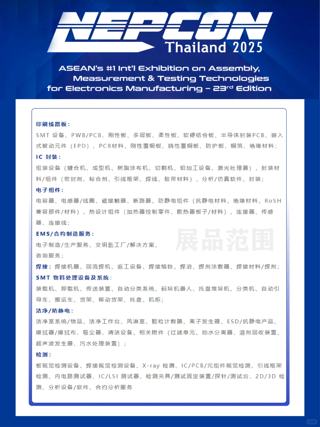 ?泰国国际电子元器件展,2025 等你来!