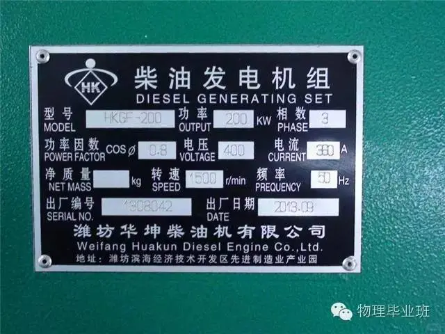 发电机组铭牌显示的信息有哪些