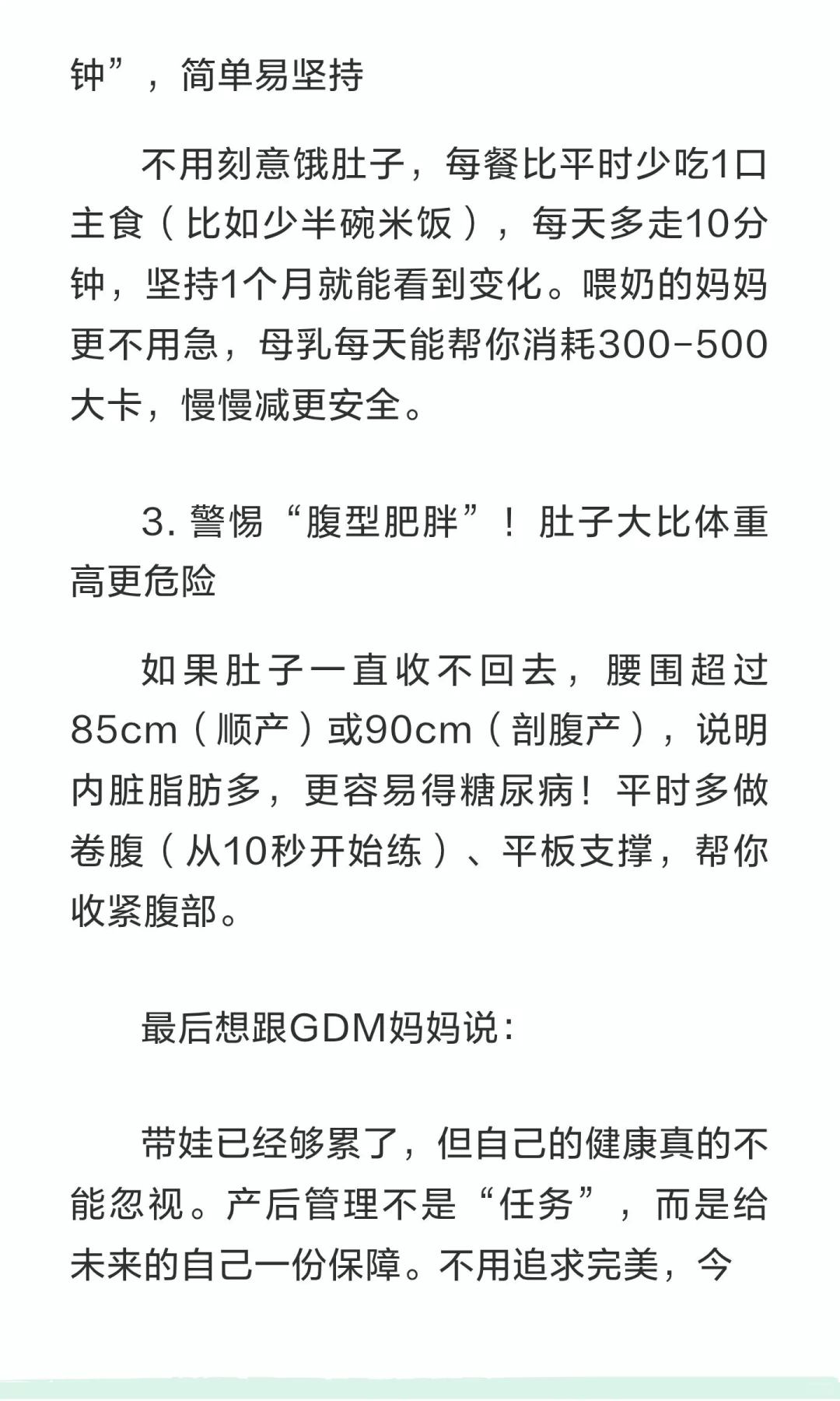 GDM产后管理：健康远离糖尿病！