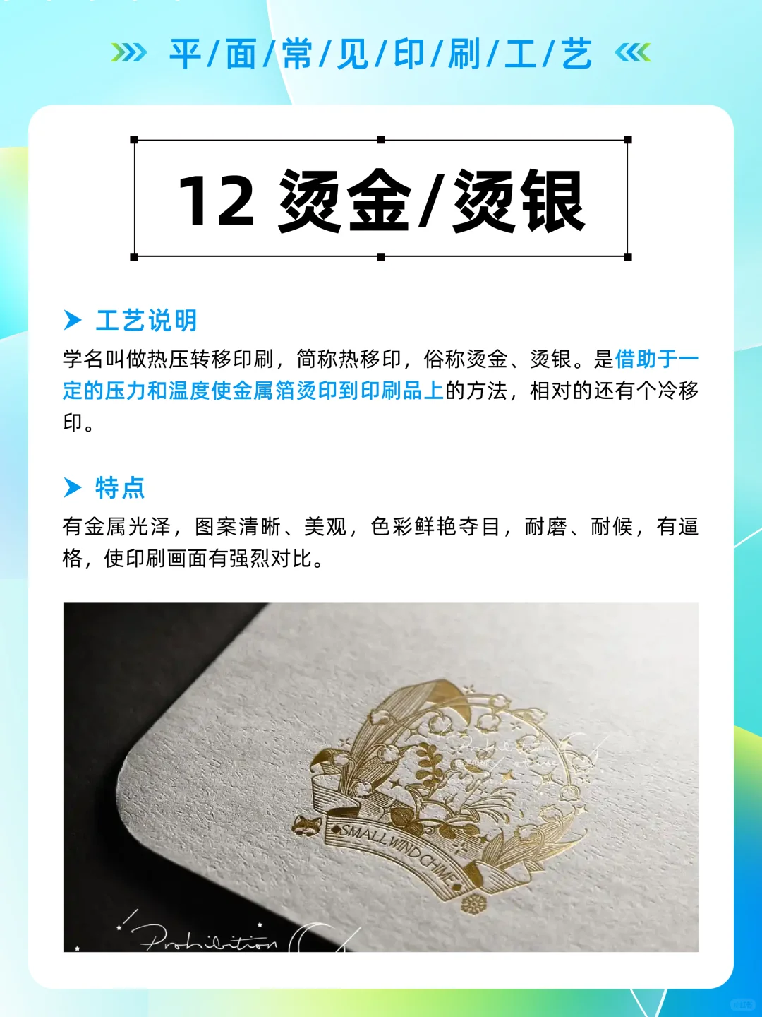 平面常见印刷工艺！！！