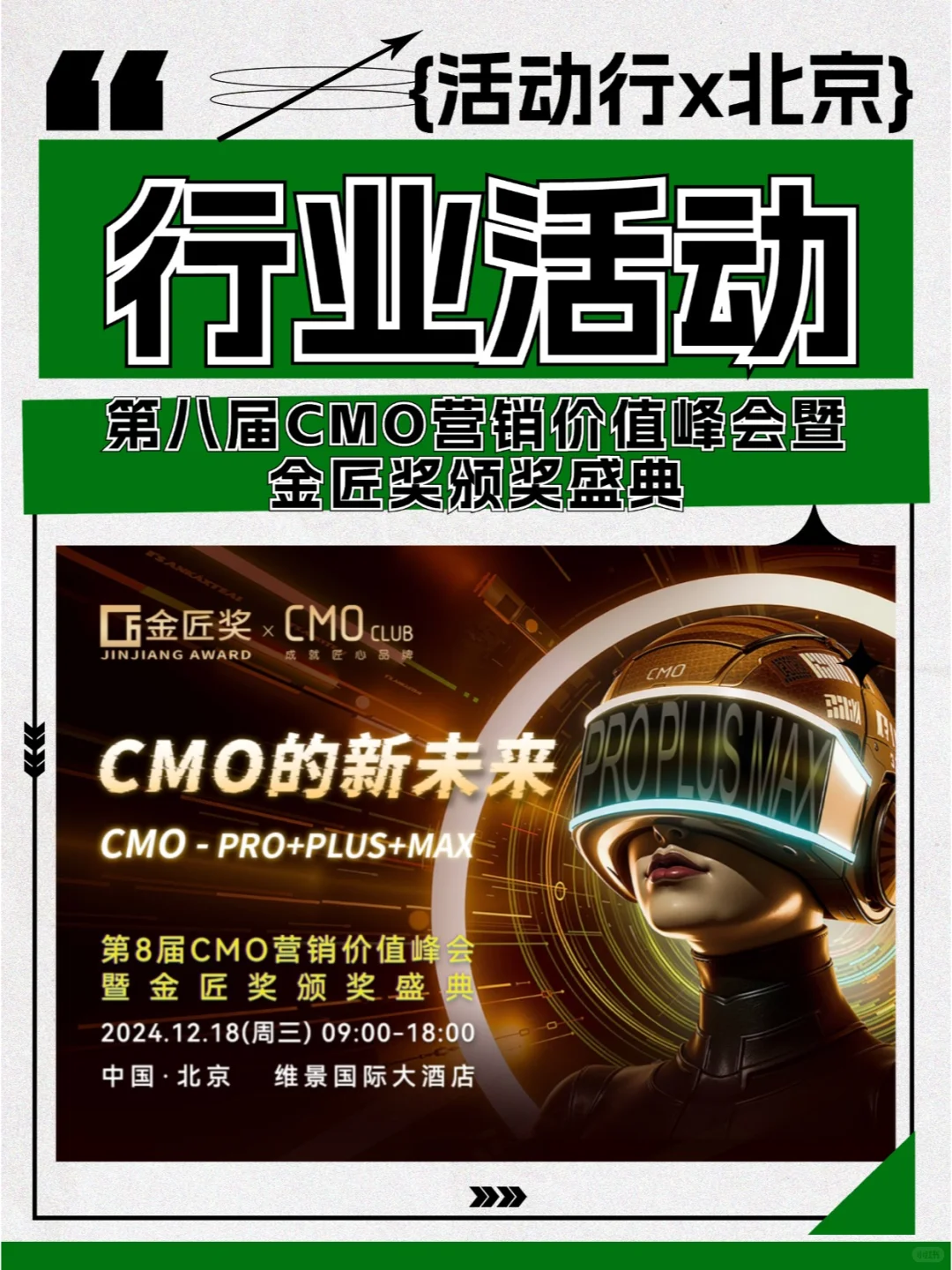 营销界的明星年度盛事?营销人请集合!