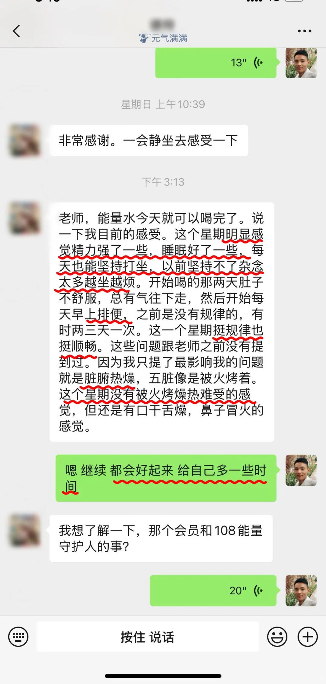 7天能量水带来的改变