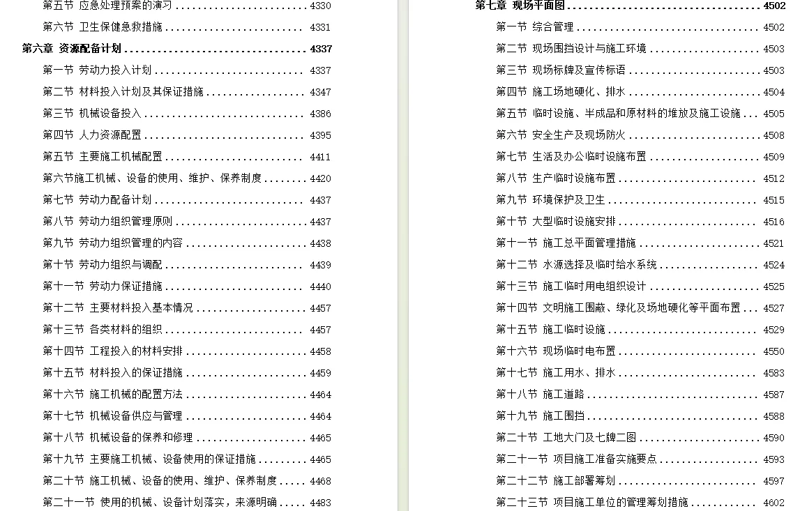 5400页+道路工程技术标投标施组方案