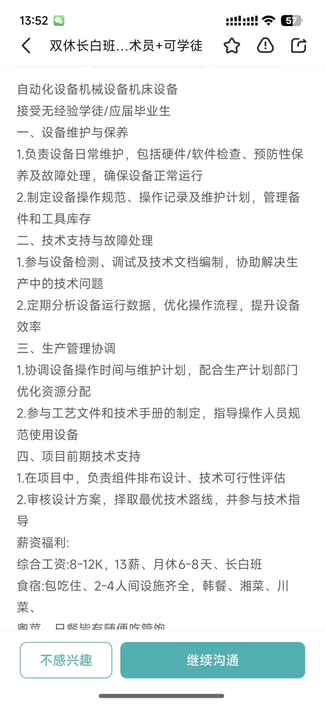 半导体设备调试技术员