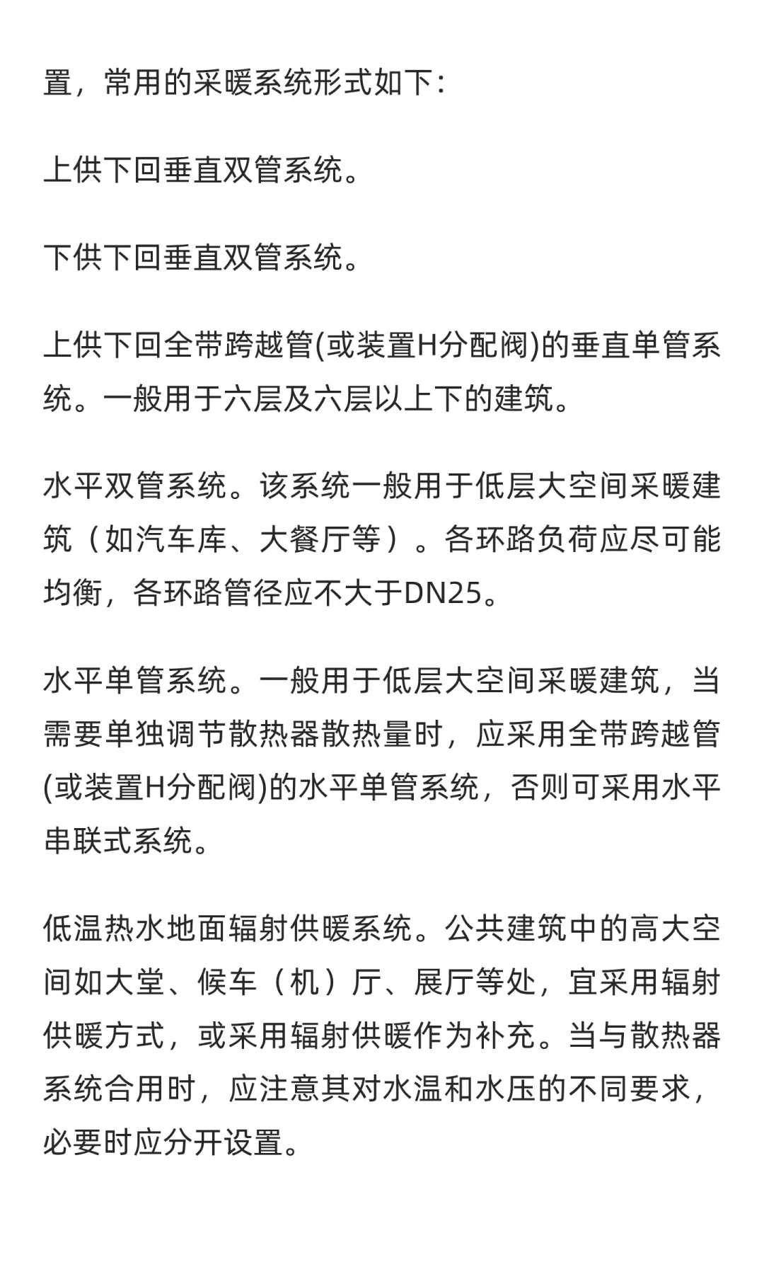民用建筑暖通空调系统节能设计措施