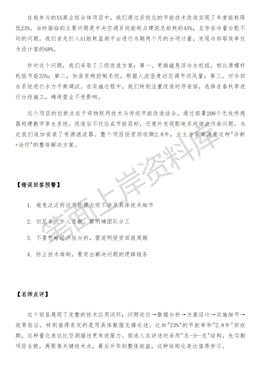 建筑业建筑节能工程师面试真题