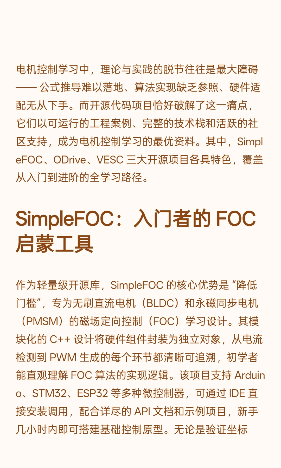 SimpleFOC\ODrive\VESC：三大电控开源项目