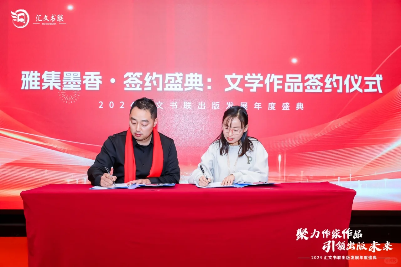 2024年度汇文书联出版发展盛典成功举办!
