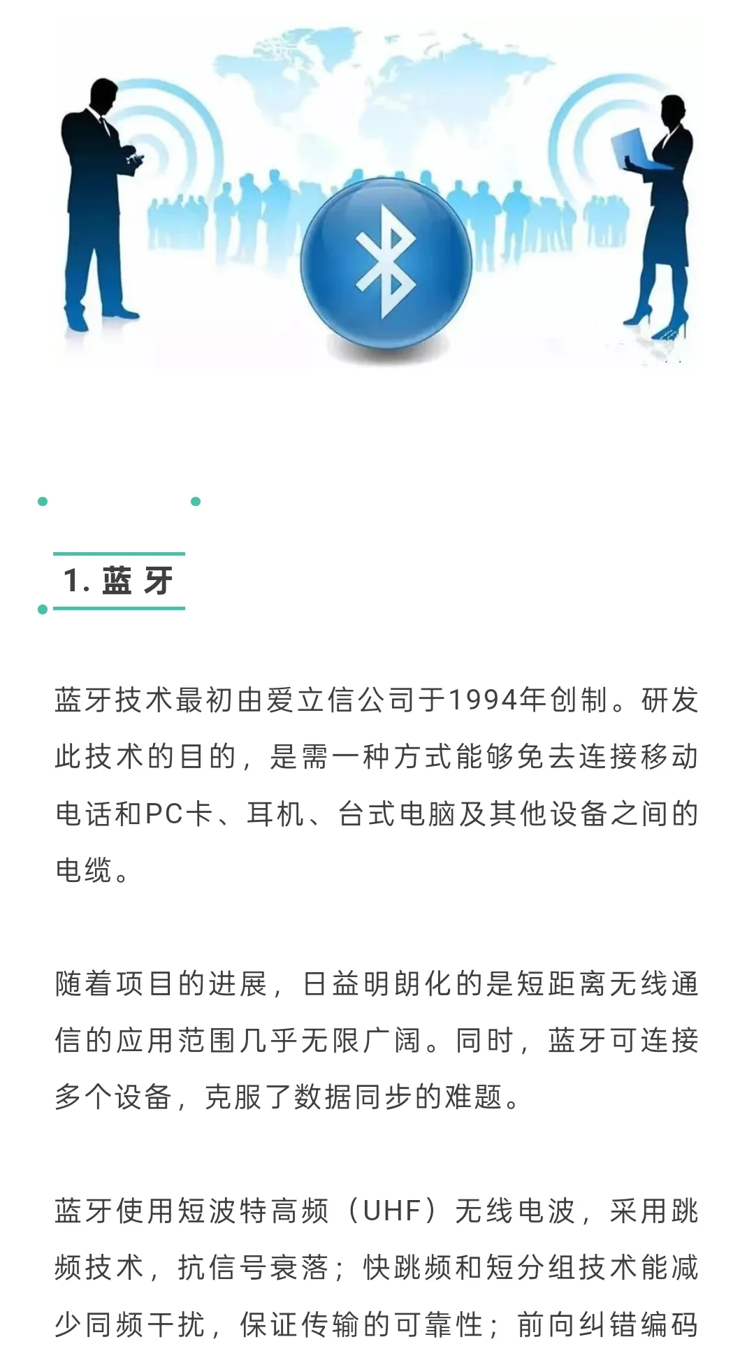 物联网常见近距离通信方式